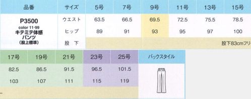 アイトス (ハイナック) P3500-11 キテミテ体感パンツ（股上標準） 快適な着心地にはわけがあり。「キテミテ体感」腕を上げたり、階段を上ったり、座り続けたり。オフィスや外出先で活躍する女性がずっと素敵＆スマイルでいられるように。そんな願いをこめてつくられた、ピエブリッドシリーズ。快適なワケはボディライン＆動きにあわせた、実用新案取得パターンを採用しているから。さあ、手にとって。着るほどに、その心地よさ、体感してください。着心地にこだわった、「からだ喜ぶ服」「キテミテ体感」ウエストらくらく腰フィット。【キテミテ体感POINT】[1]ポッコリ＆シワを軽減！前にダーツをとり、ベルトの下側から太ももにかけてゆとりを。さらに内側に芯地をくわえてシルエットをキープ。ポッコリ＆シワを軽減。[2]ゆったり、らくらく設計！「らくらくカン」で約1.5cm、さらに通常よりお腹まわりは約1.5cm、足の付け根は約2cmとゆったり設計。からだに負担をかけません。[3]かがんでもちら見えしない！後はゴムには見えないスッキリしたカーブベルトを採用。ヒップを包み込む安心また上設計で、気になる下着のちら見えを解決安心の着用感です。適度な伸縮性があり、腕を曲げたり上げたりなどの動きがラクに出来るストレッチ素材。さらに軽量なポリエステル100％素材で体への負担を軽減します。静電気や裏地のまとわりつき、裾のホコリを軽減する放電テープ付き。1cm強の調整が出来るらくらくカンでお腹を締めつけず快適。後は安心股上とカーブゴム仕様で、背中や下着のチラ見え解決。※この商品は股下フリーのため、着用するには丈詰めが必要です。※23号・25号は受注生産になります。※受注生産品につきましては、ご注文後のキャンセル、返品及び他の商品との交換、色・サイズ交換が出来ませんのでご注意ください。※受注生産品のお支払い方法は、先振込（代金引換以外）にて承り、ご入金確認後の手配となります。 サイズ／スペック